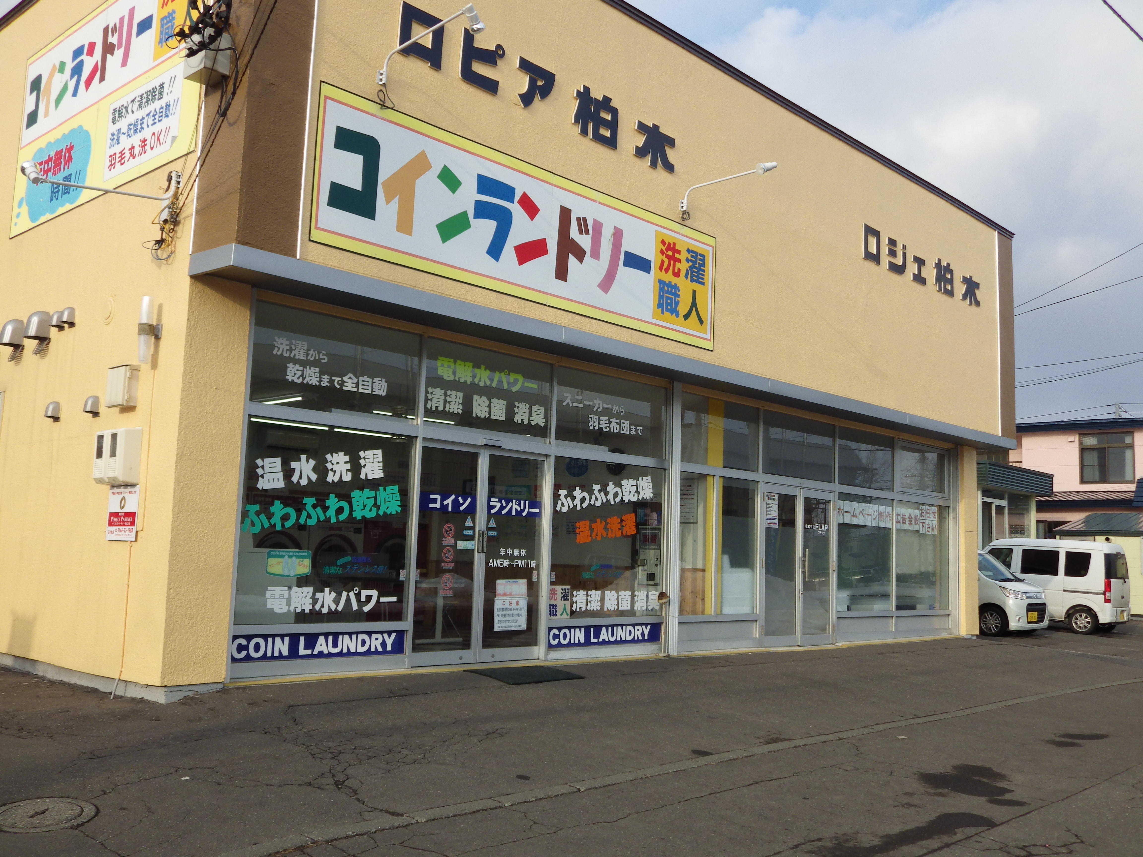 柏木店 写真