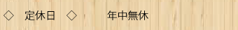 洗濯職人のお問い合わせ